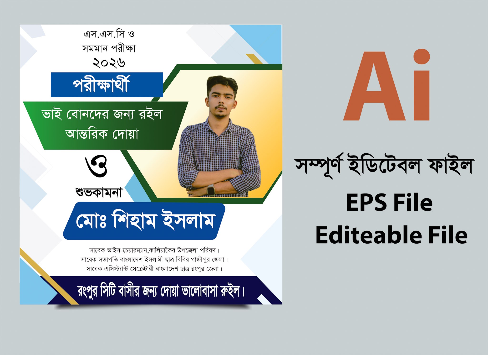 পরীক্ষার্থীদের শুভেচ্ছা সোশ্যাল মিডিয়া পোস্ট ডিজাইন