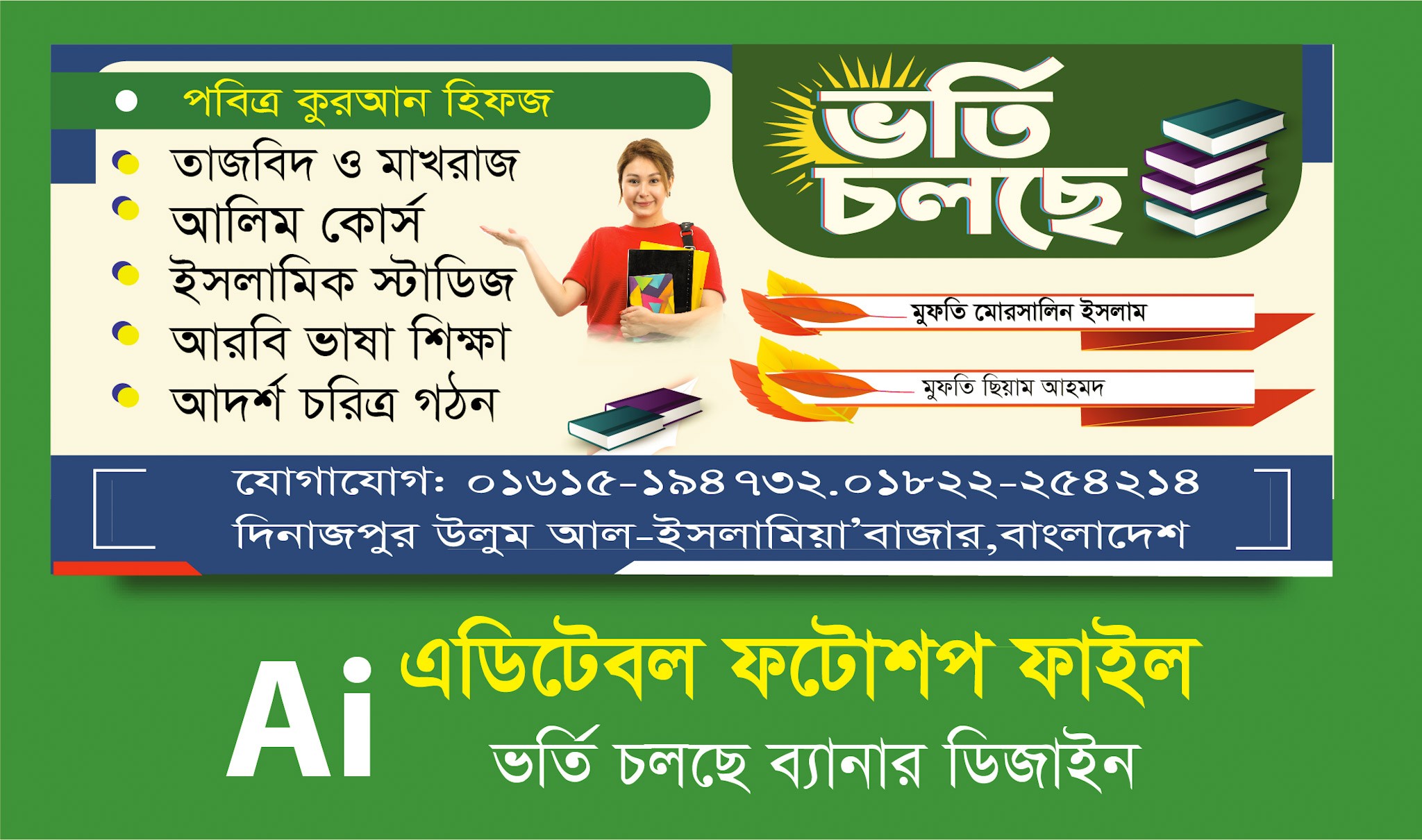 ভর্তি চলছে ব্যানার ডিজাইন