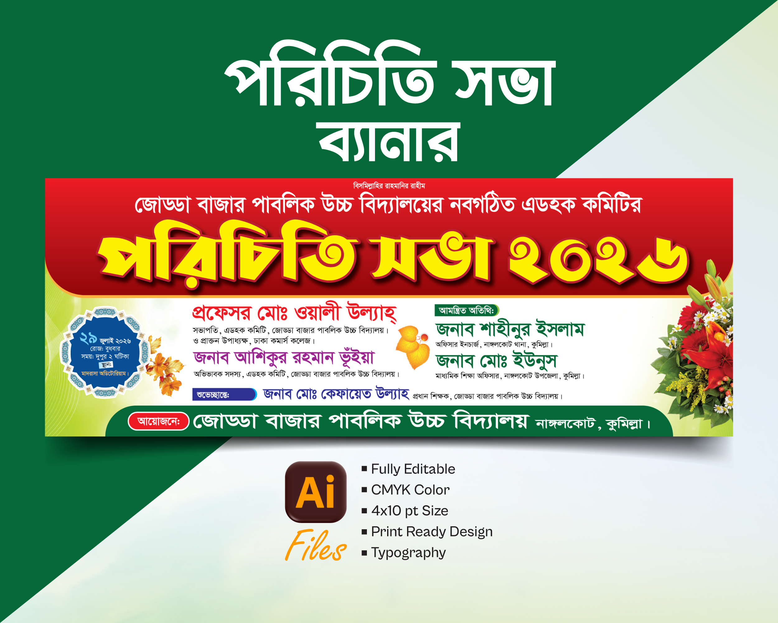 পরিচিতি সভা ব্যানার ডিজাইন | Meeting Banner Design