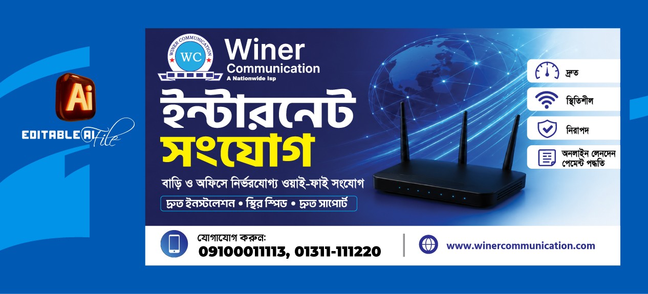Internet Connection Banner/Sticker | ইন্টারনেট সংযোগ
