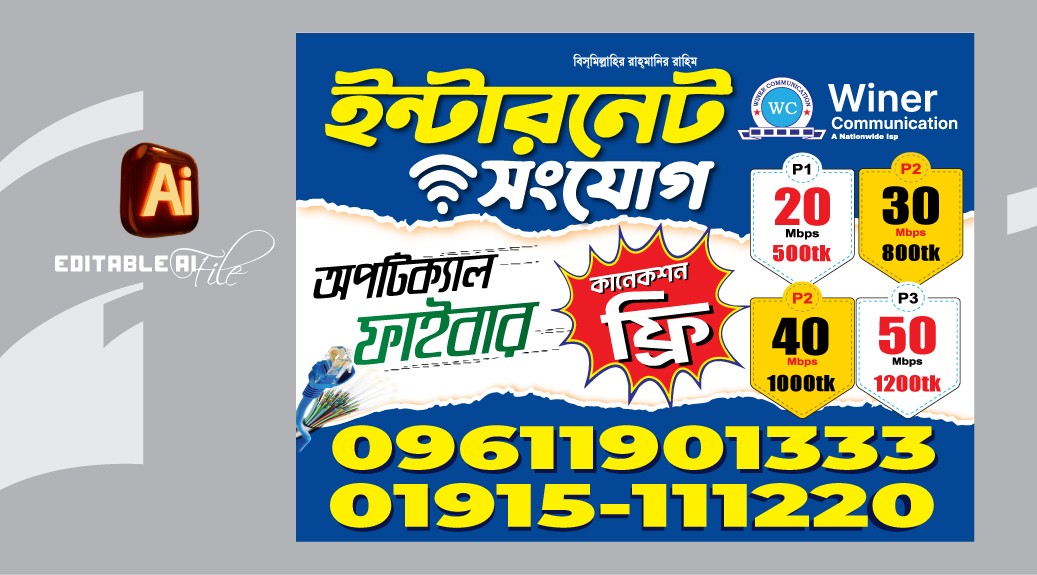 Internet Connection | ইন্টারনেট সংযোগ ব্যানার