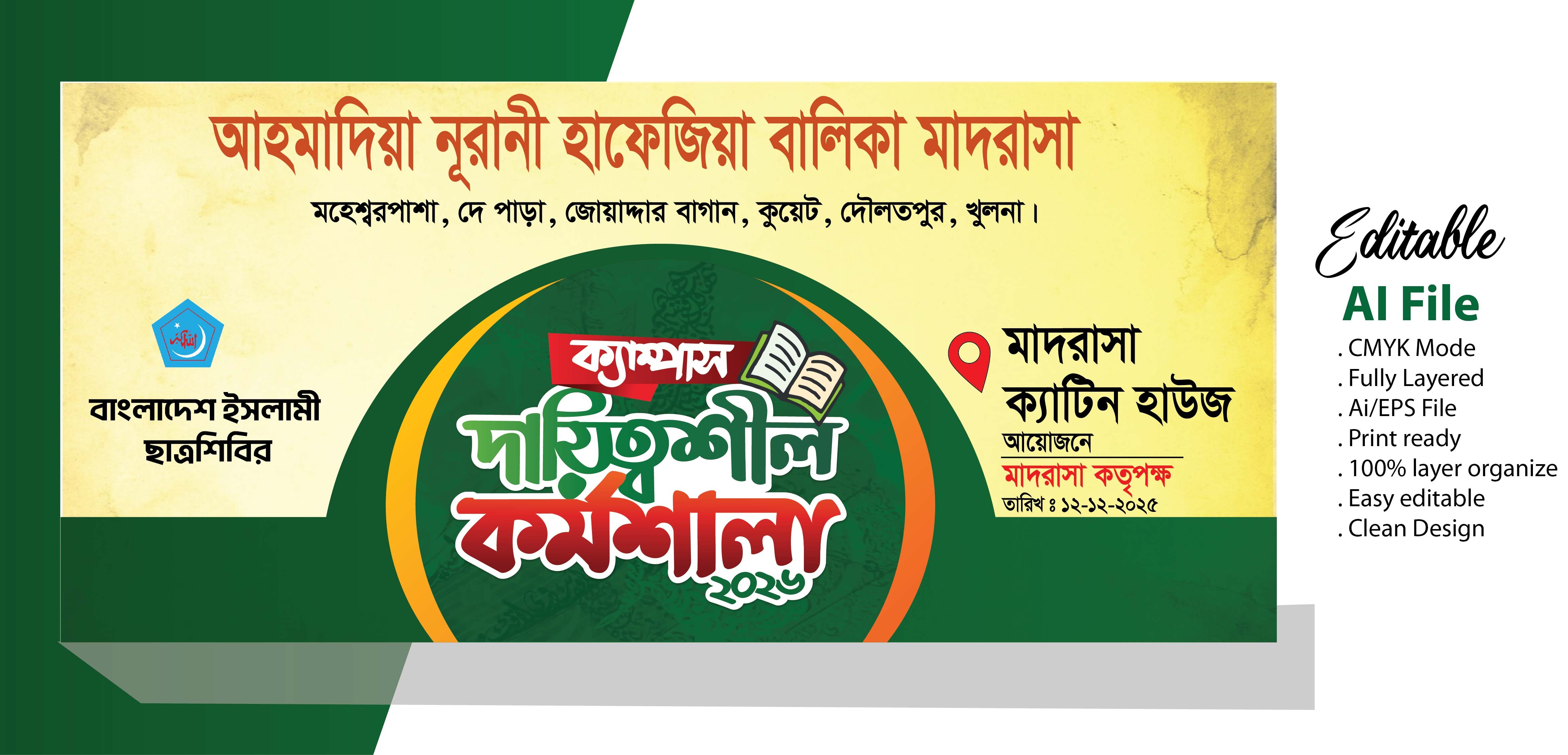 ছাত্র শিবির ক্যাম্পাস দায়িত্বশীল কর্মশালা ব্যানার ডিজাইন