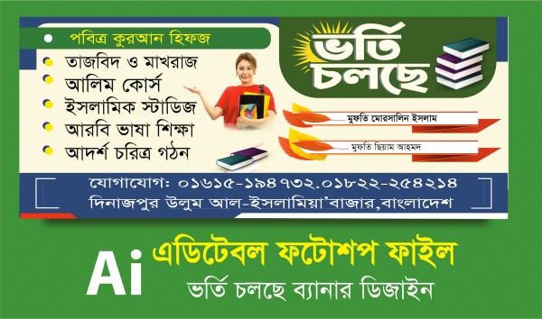 ভর্তি চলছে ব্যানার ডিজাইন গ্রাফিক্স ডিজাইন ফাইল