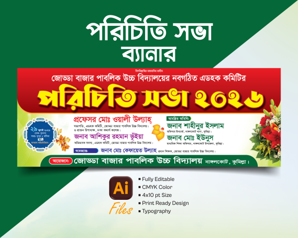 পরিচিতি সভা ব্যানার ডিজাইন | Meeting Banner Design গ্রাফিক্স ডিজাইন ফাইল