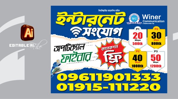 Internet Connection | ইন্টারনেট সংযোগ ব্যানার গ্রাফিক্স ডিজাইন ফাইল