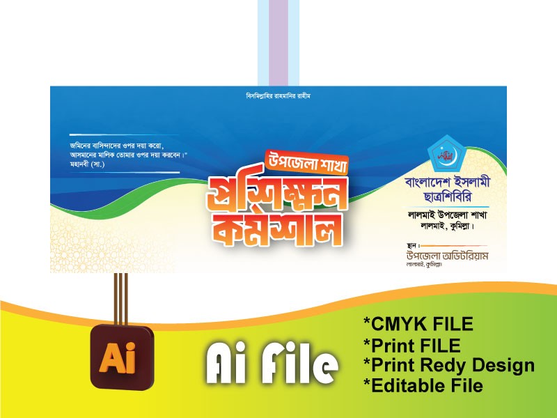 কর্মশালা ব্যানার/শিবির ব্যানার/Shibir banner