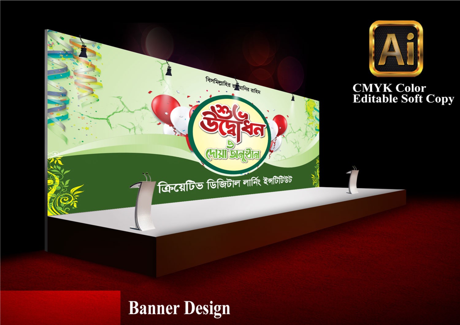 শুভ উদ্বোধন ব্যানার ডিজাইন