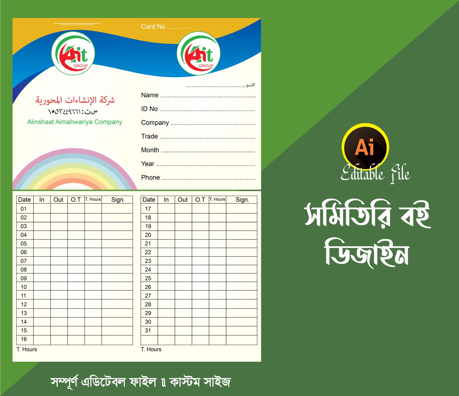 সমবায় সমিতির পাশ বই ডিজাইন