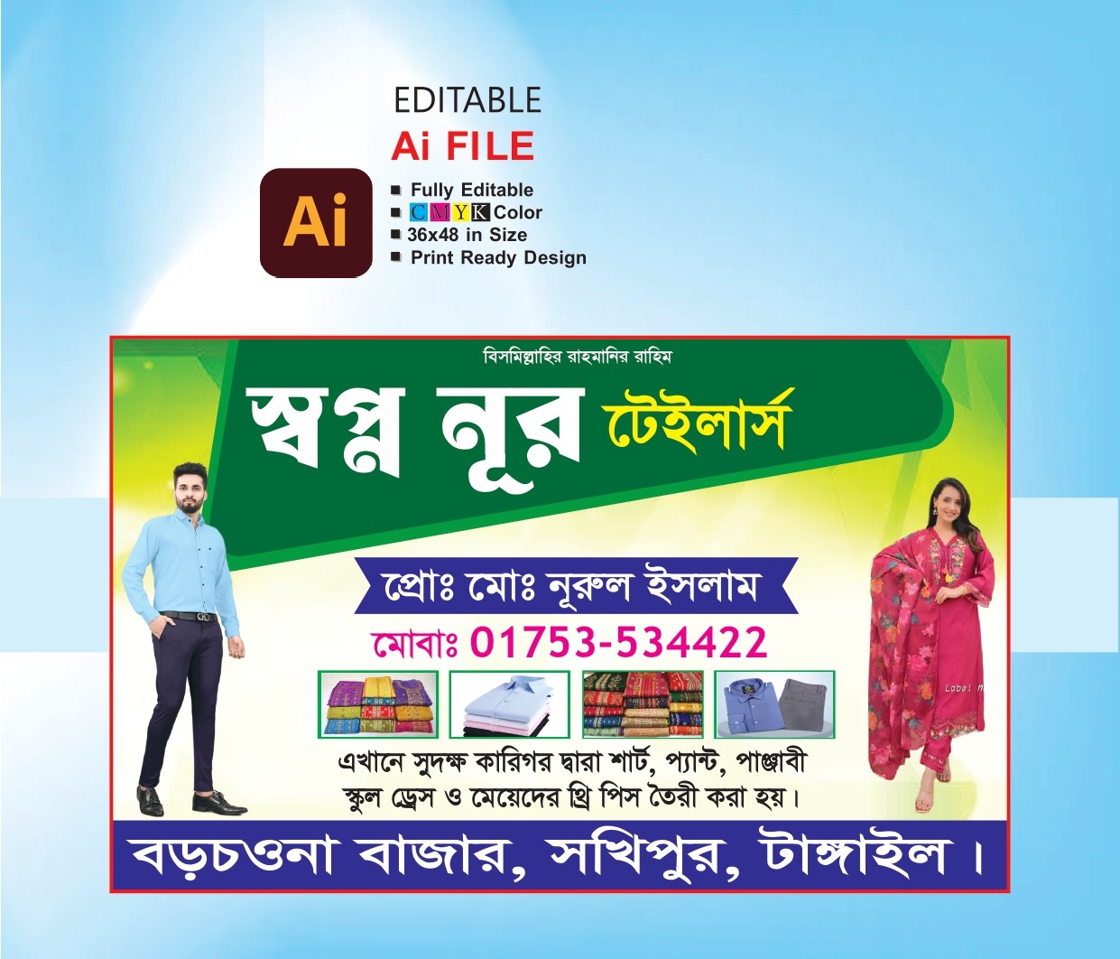 টাইলার্স বস্ত্রালয় দোকানের ব্যানার