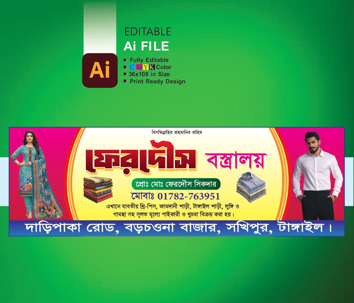 কাপড়ের দোকানের বস্ত্রালয় দোকানের ব্যানার ডিজাইন