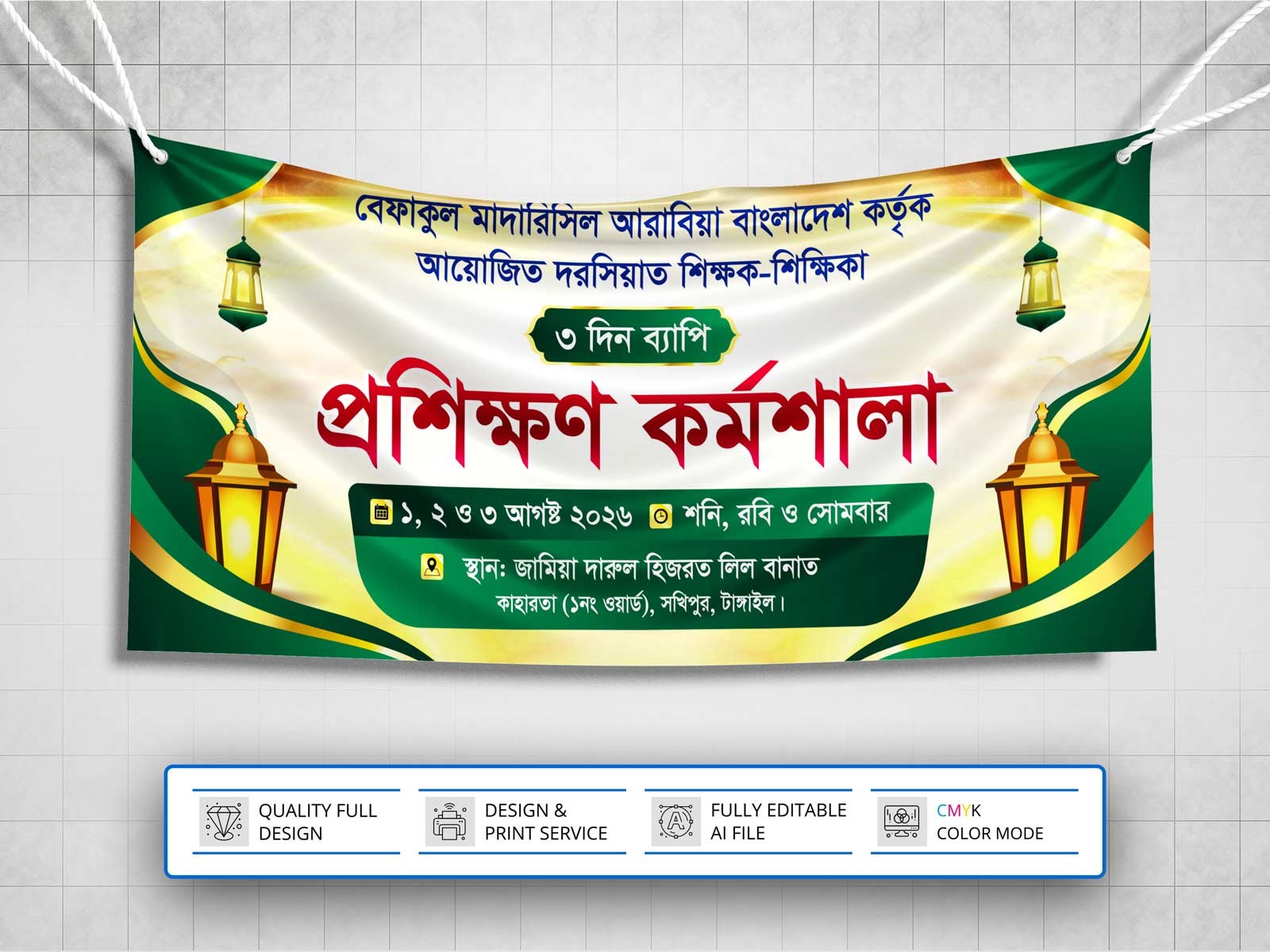 Proshikkhon Kormosala Banner । প্রশিক্ষণ কর্মশালা ব্যানার