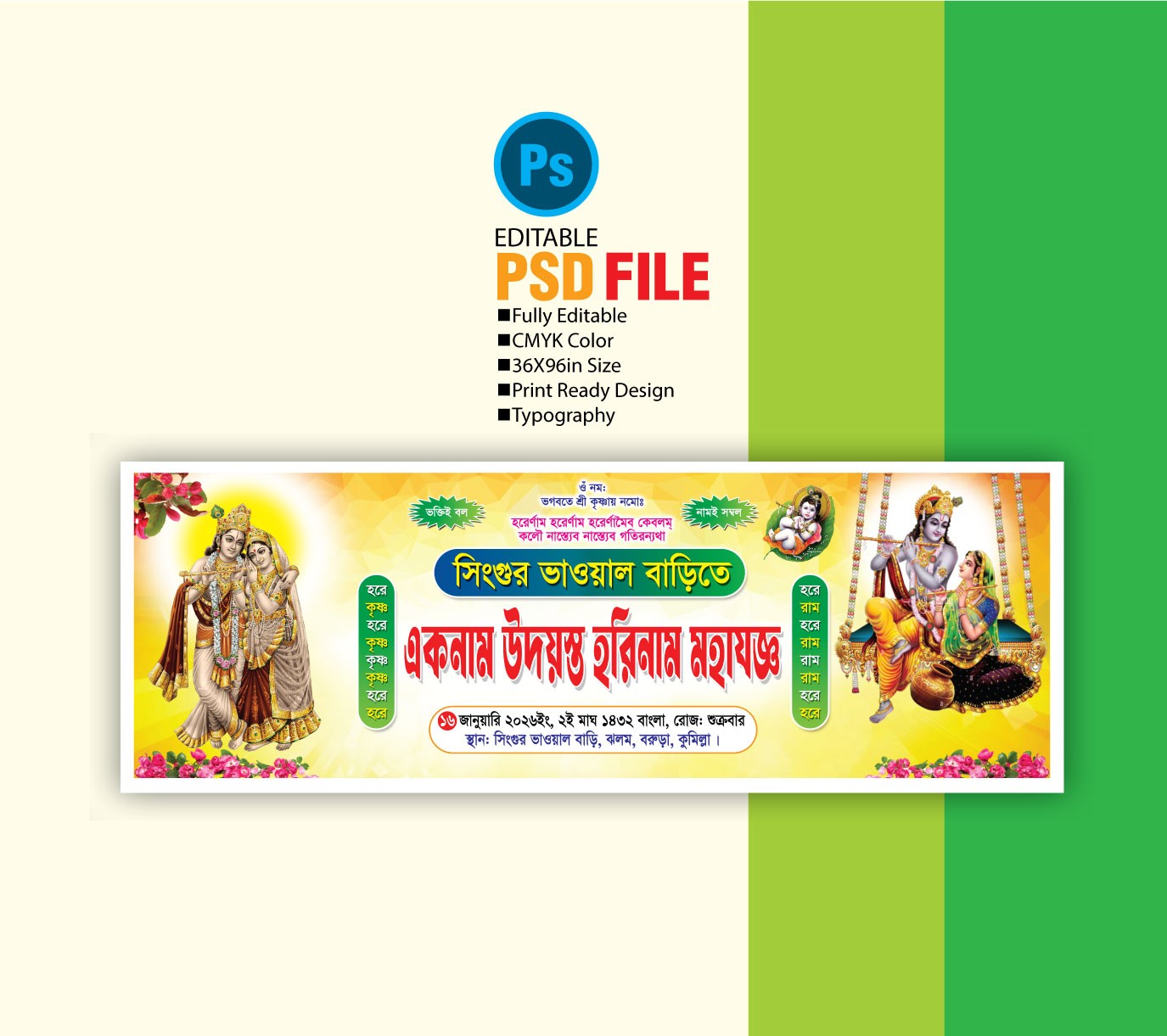 হরিনাম কীর্তন ব্যানার