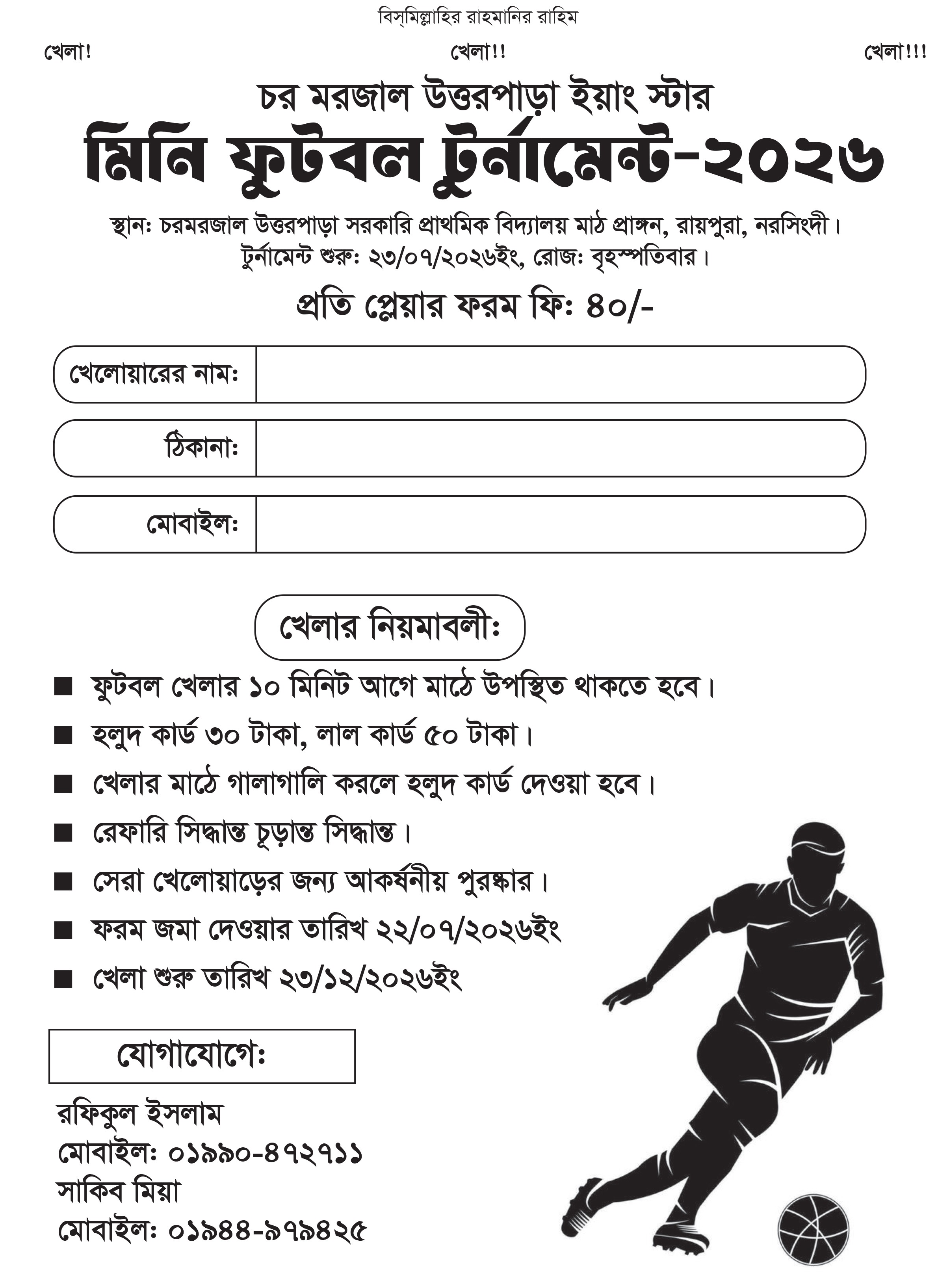 ফুটবল খেলার টাই লিফলেট