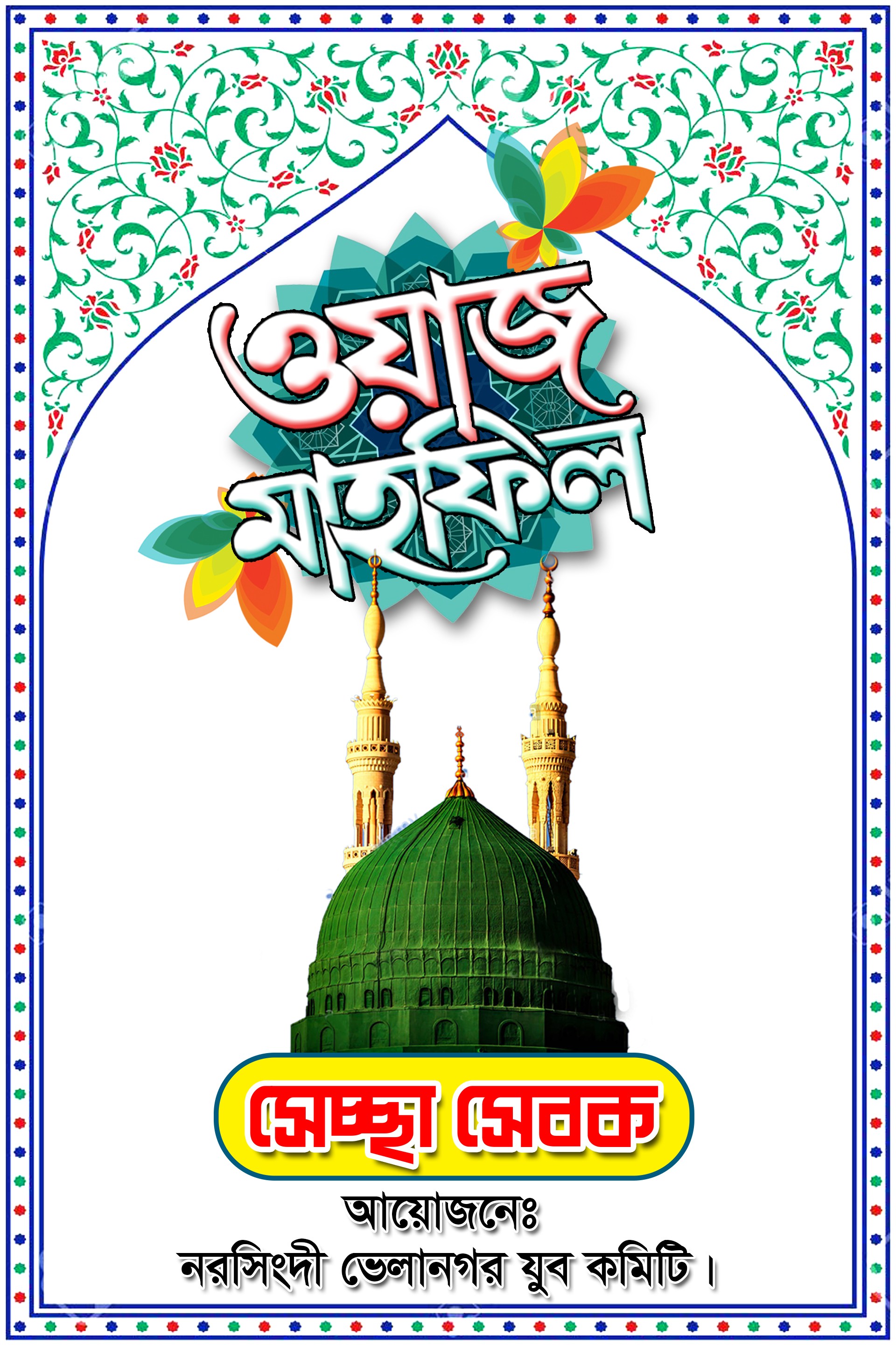 মাহফিল সেচ্ছাসেবক কার্দ ব্যাচ ডিজাইন  PSD ফাইল
