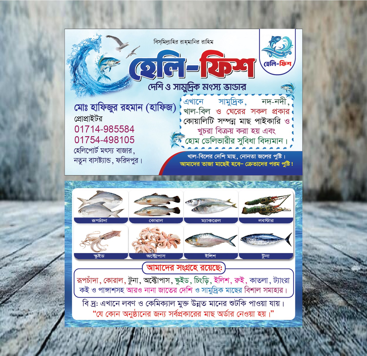 মৎস্য খামারের জন্য সুন্দর একটি ভিজিটিং কার্ড