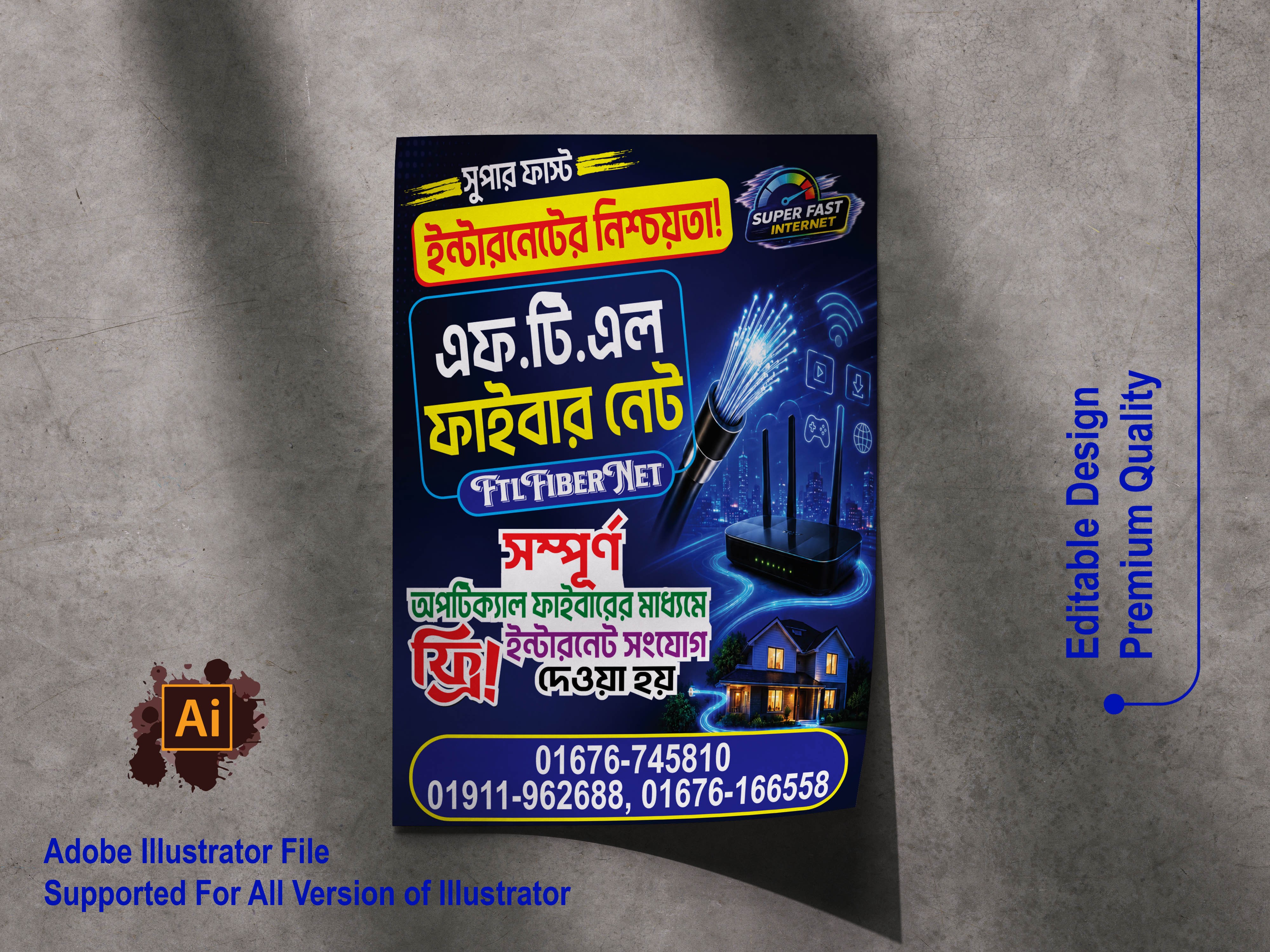ইন্টারনেট পোস্টার ডিজাইন