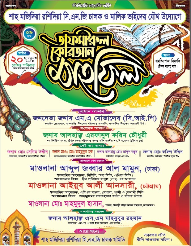 ওয়াজ ও দোয়া মাহফিল পোস্টার ডিজাইন PSD ফাইল ডাউনলোড