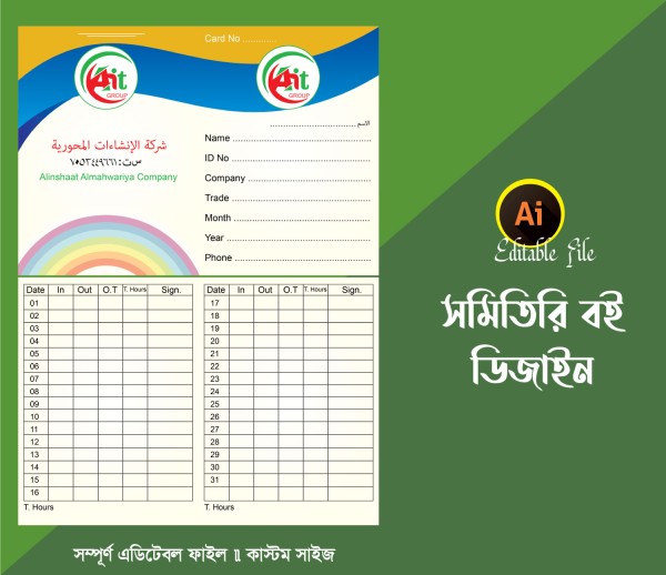সমবায় সমিতির পাশ বই ডিজাইন গ্রাফিক্স ডিজাইন ফাইল