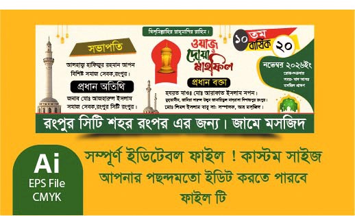 ওয়াজ মাহুফিল ব্যানার ডিজাইন গ্রাফিক্স ডিজাইন ফাইল