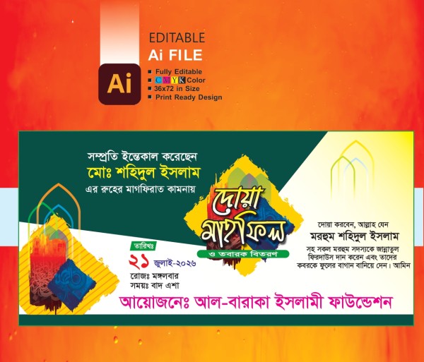 দোয়া মাহফিল ব্যানার ডিজাইন। গ্রাফিক্স ডিজাইন ফাইল