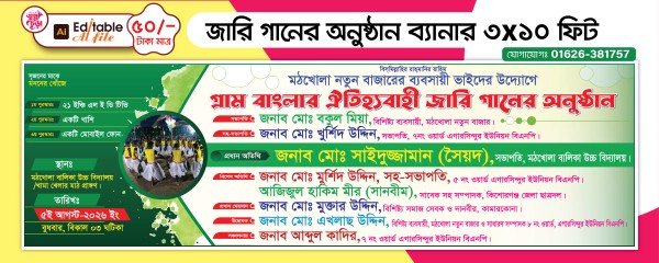 জারি গানের অনুষ্ঠান ব্যানার ডিজাইন গ্রাফিক্স ডিজাইন ফাইল