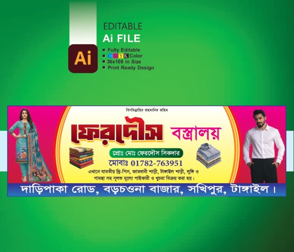 কাপড়ের দোকানের বস্ত্রালয় দোকানের ব্যানার ডিজাইন গ্রাফিক্স ডিজাইন ফাইল