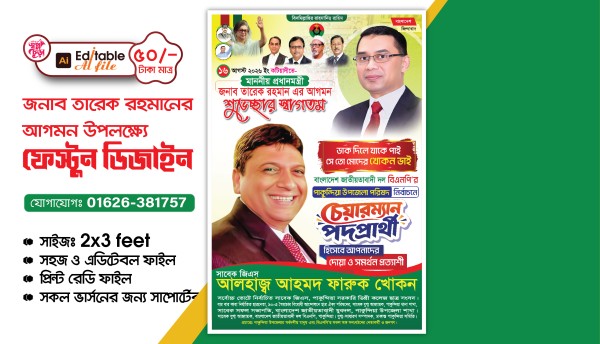 তারেক রহমানের আগমন উপলক্ষে ব্যানার ডিজাইন গ্রাফিক্স ডিজাইন ফাইল