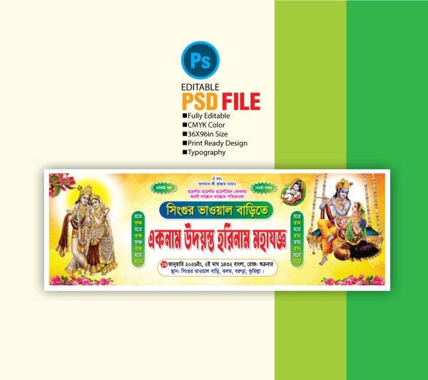 হরিনাম কীর্তন ব্যানার গ্রাফিক্স ডিজাইন ফাইল