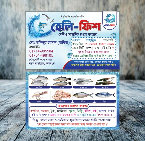 মৎস্য খামারের জন্য সুন্দর একটি ভিজিটিং কার্ড গ্রাফিক্স ডিজাইন ফাইল