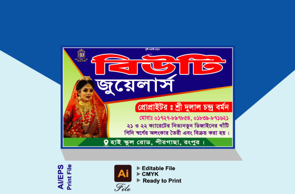 জুয়েলার্স ব্যানার গ্রাফিক্স ডিজাইন ফাইল