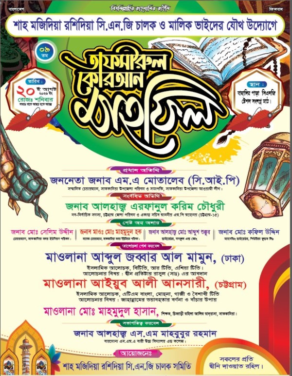 ওয়াজ ও দোয়া মাহফিল পোস্টার ডিজাইন PSD ফাইল ডাউনলোড গ্রাফিক্স ডিজাইন ফাইল