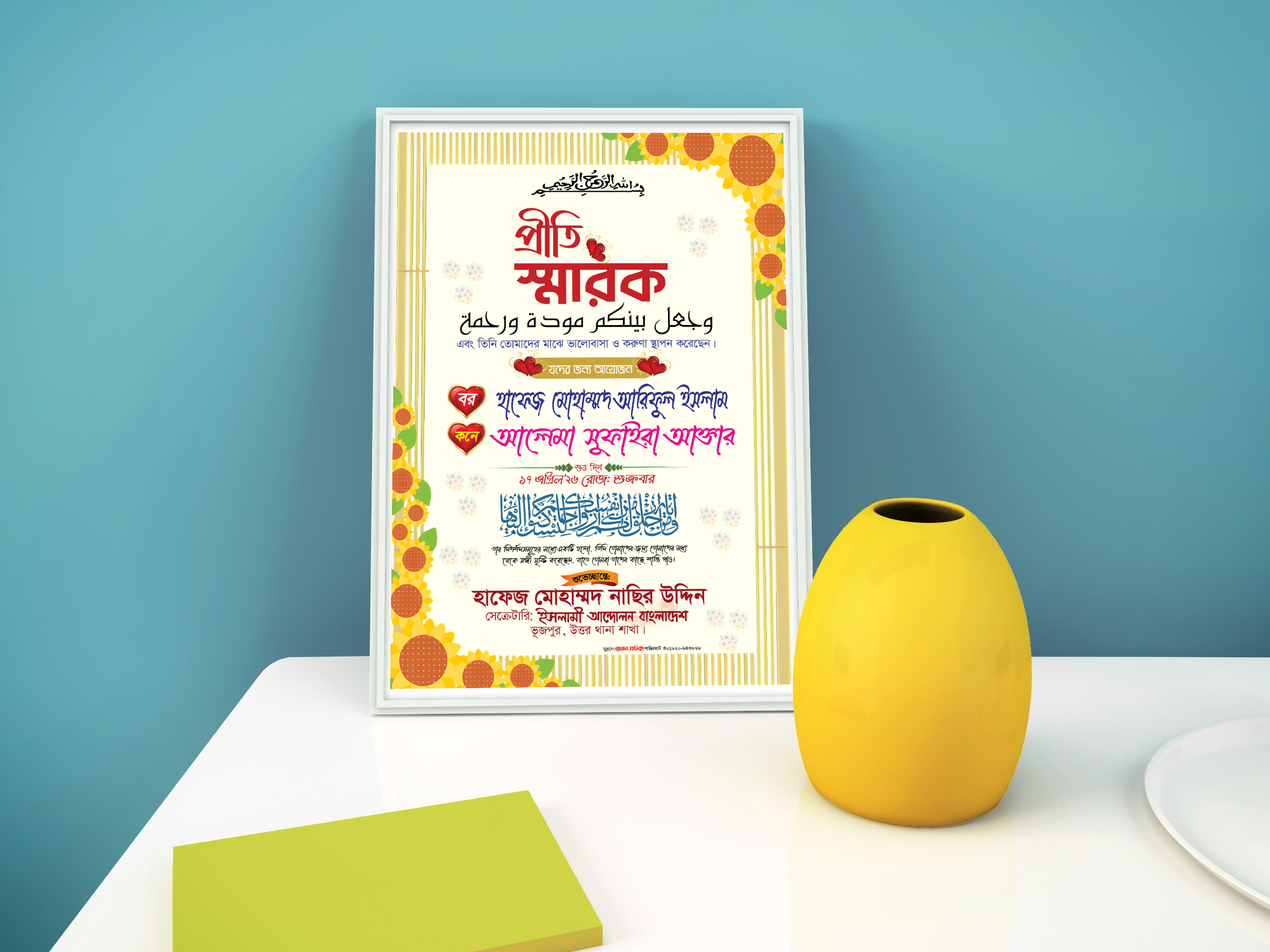 প্রীতি স্মারক। বিবাহ স্মারক।