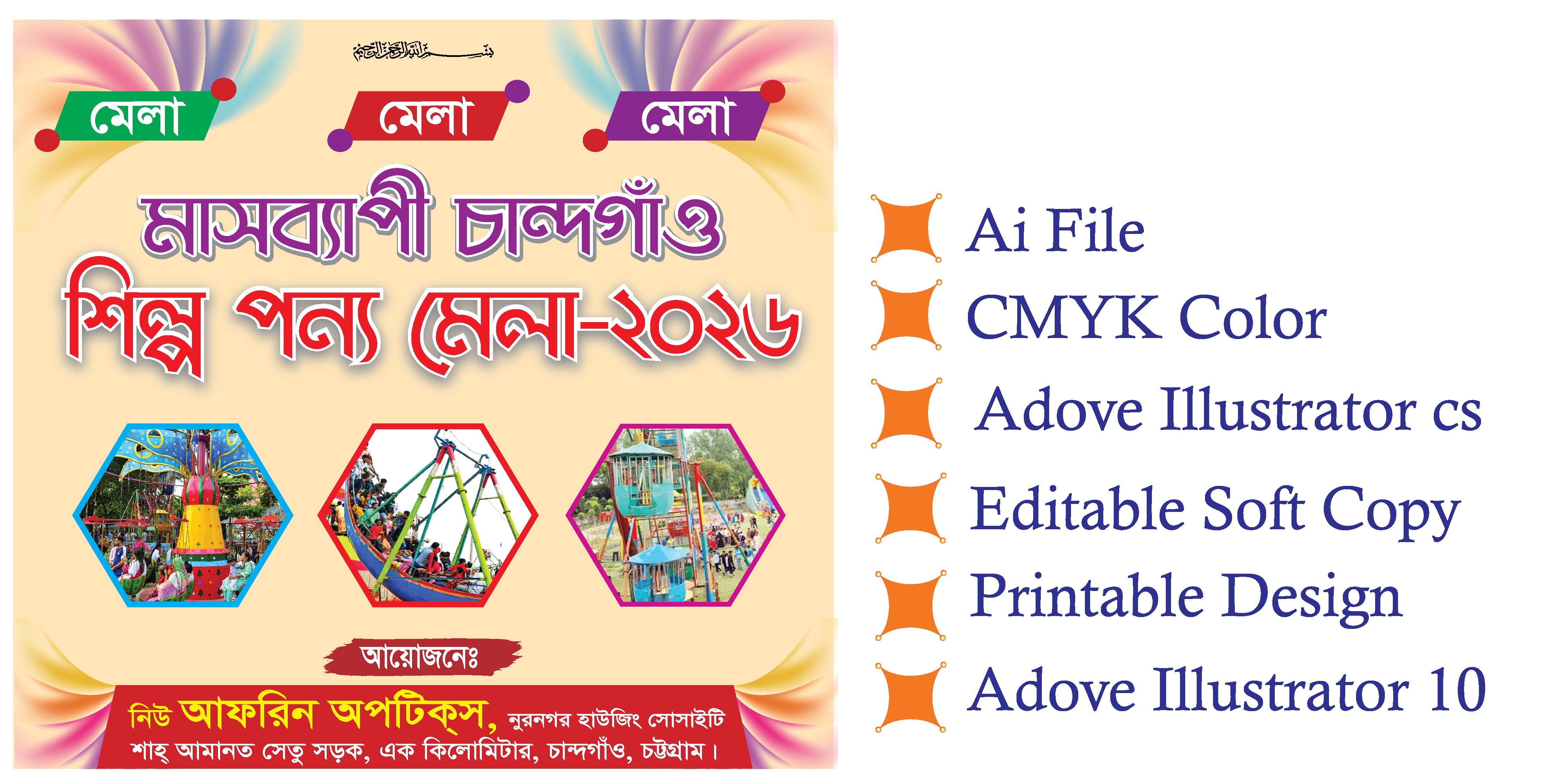 শিল্প পণ্য মেলা ব্যানার ডিজাইন