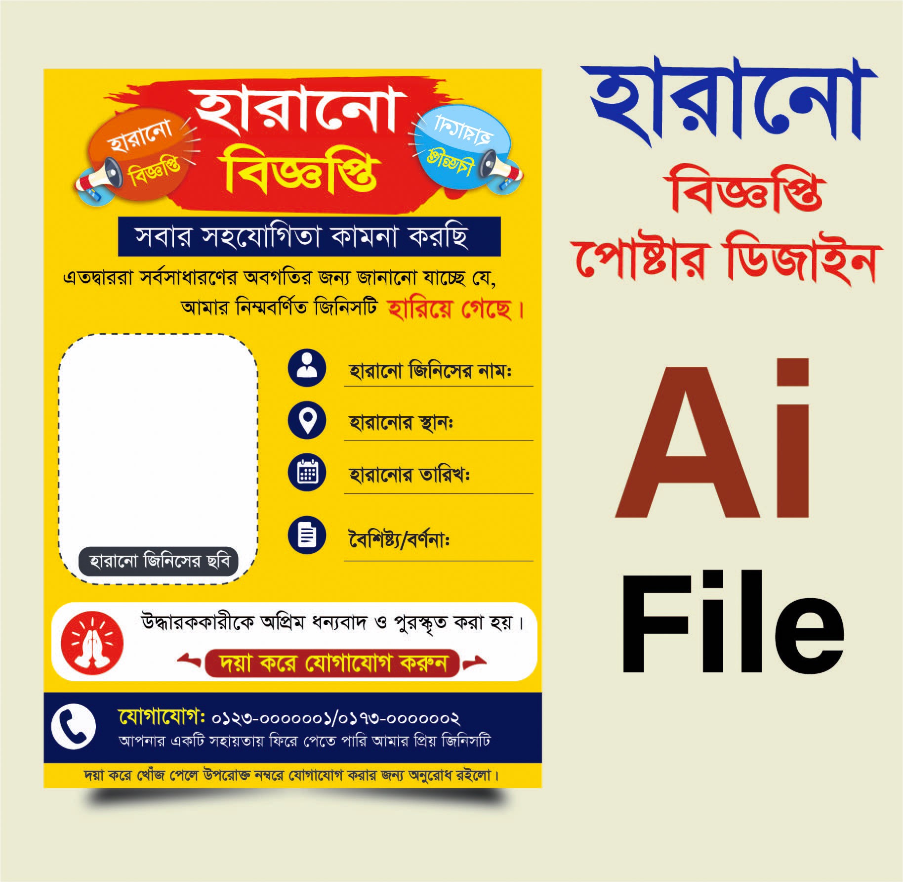 হারানো বিজ্ঞপ্তি পোষ্টার ডিজাইন