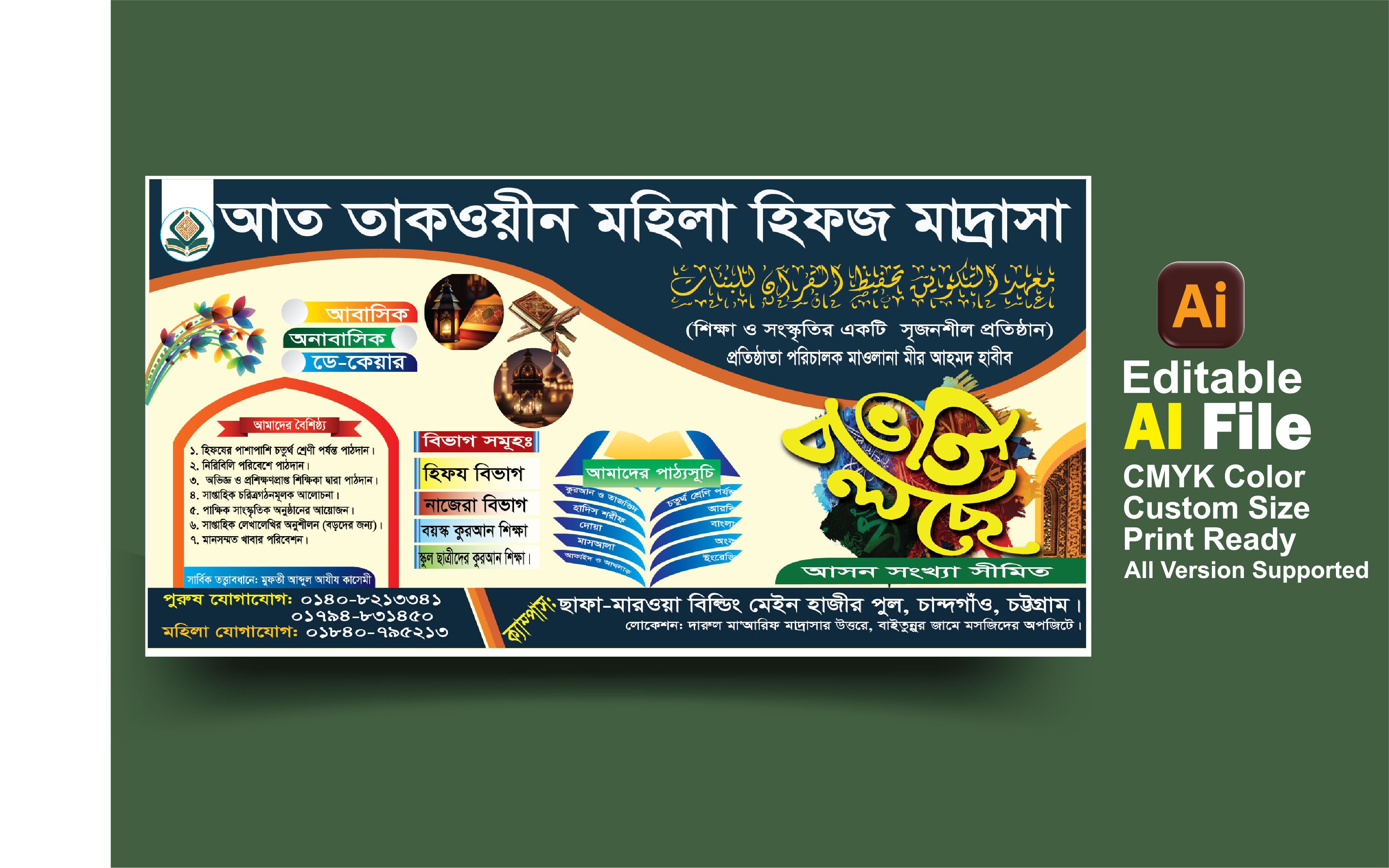 Madrasha Vorti Baner মাদ্রাসার ভর্তি ব্যানার ডিজাইন