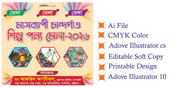 শিল্প পণ্য মেলা ব্যানার ডিজাইন গ্রাফিক্স ডিজাইন ফাইল