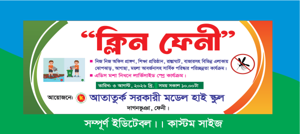Clean Feni Baner ক্লিন ফেনী ব্যানার গ্রাফিক্স ডিজাইন ফাইল