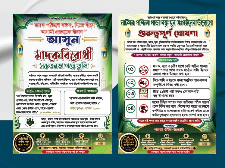 মাদক বিরোধী পোস্টার