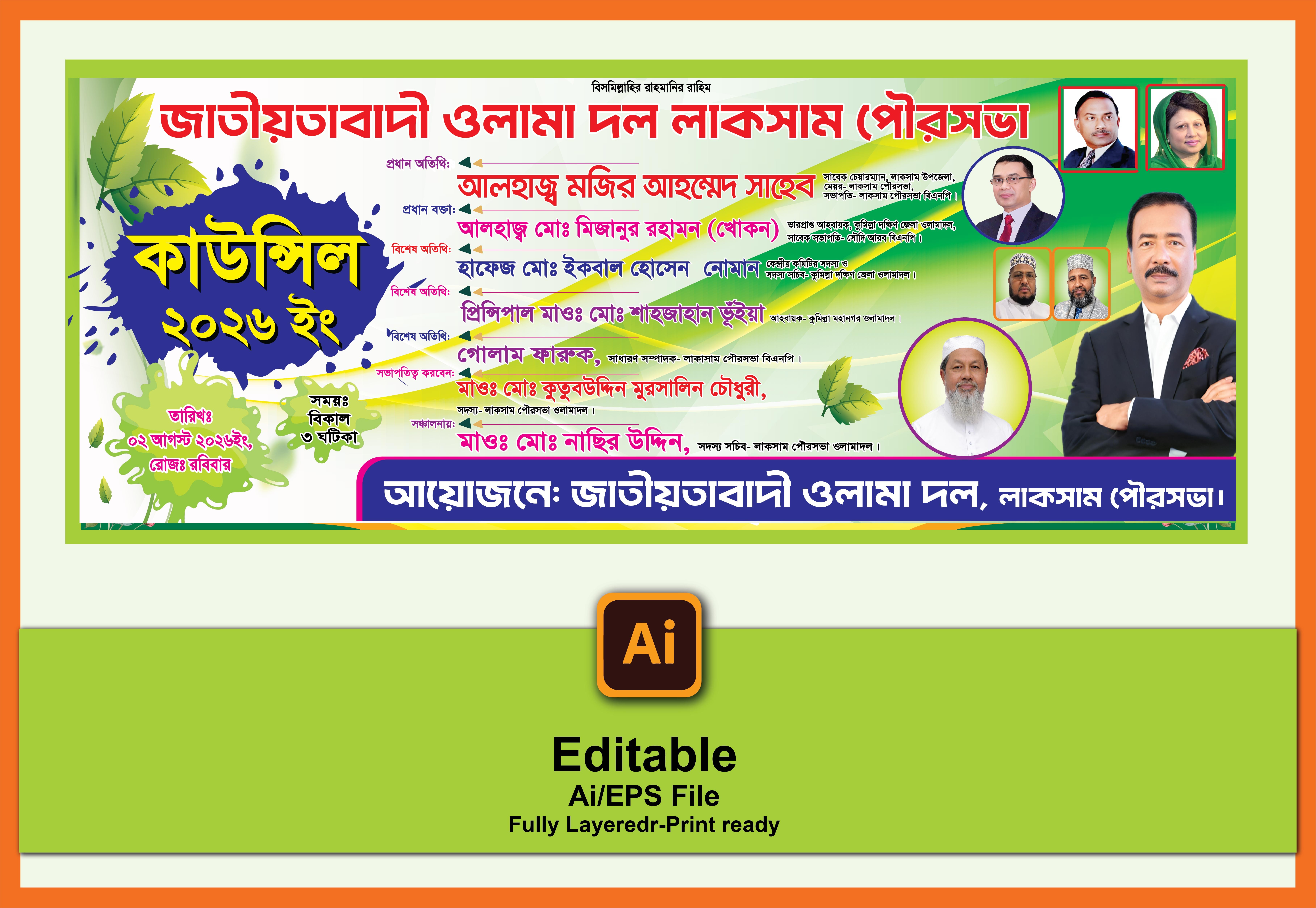 বিএনপি কাউন্সিল ব্যানার ডিজাইন। BNP Banner Design