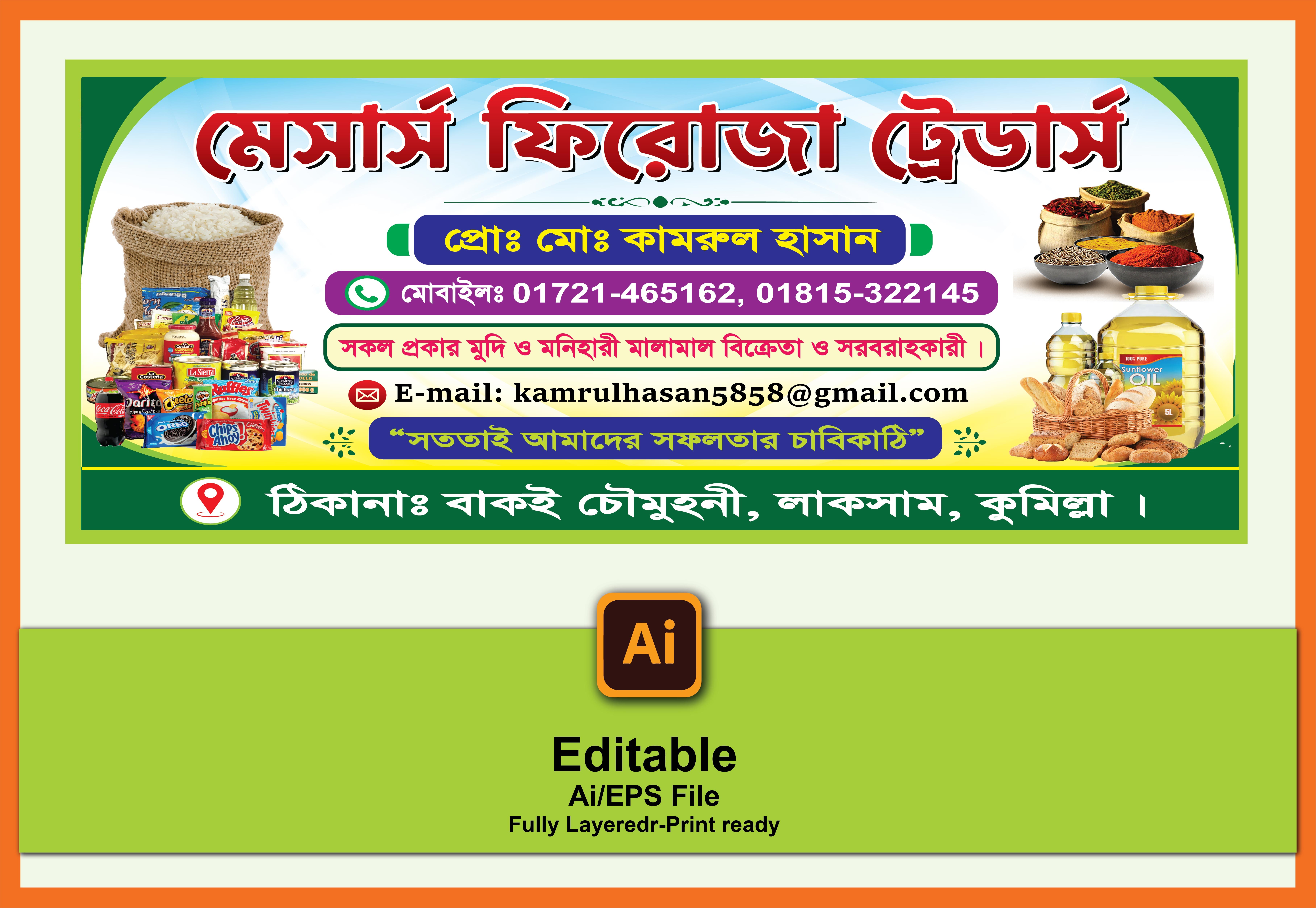 মুদি দোকানের ব্যানার