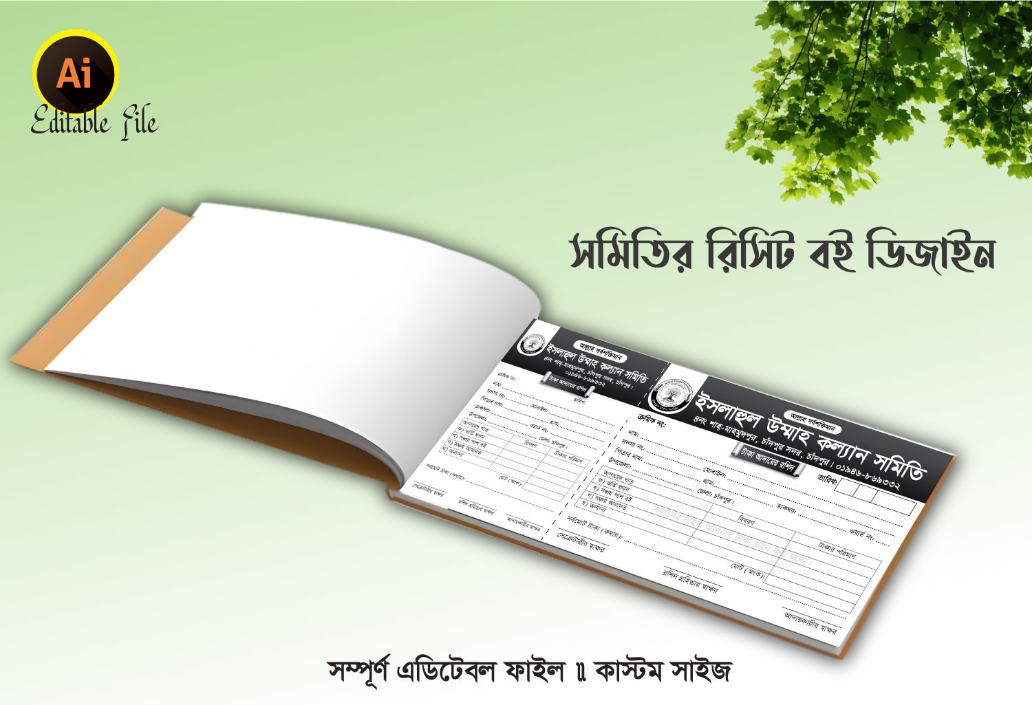 সমিতির রিসিট বই ডিজাইন 2027
