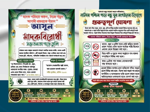 মাদক বিরোধী পোস্টার গ্রাফিক্স ডিজাইন ফাইল