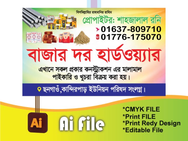 হার্ডওয়্যার দোকান ব্যানার/Dokan banner গ্রাফিক্স ডিজাইন ফাইল