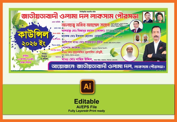 বিএনপি কাউন্সিল ব্যানার ডিজাইন। BNP Banner Design গ্রাফিক্স ডিজাইন ফাইল