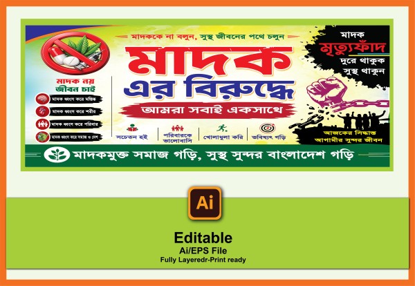 মাদক ব্যানার ডিজাইন। মাদক এর বিরুদ্ধে গ্রাফিক্স ডিজাইন ফাইল