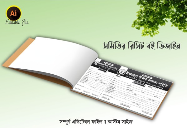 সমিতির রিসিট বই ডিজাইন 2027 গ্রাফিক্স ডিজাইন ফাইল
