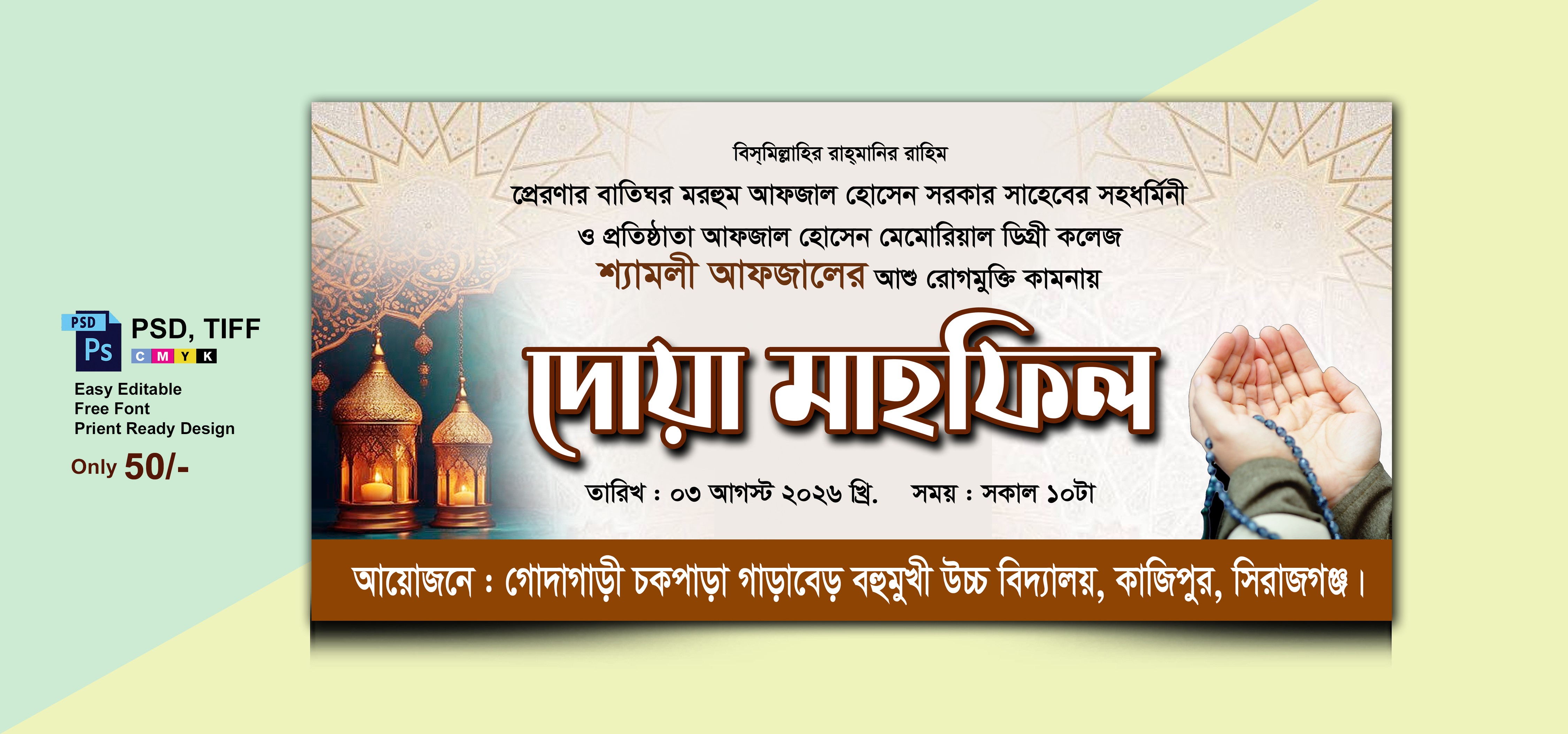 দোয়া মাহফিল ইসলামিক ব্যানার