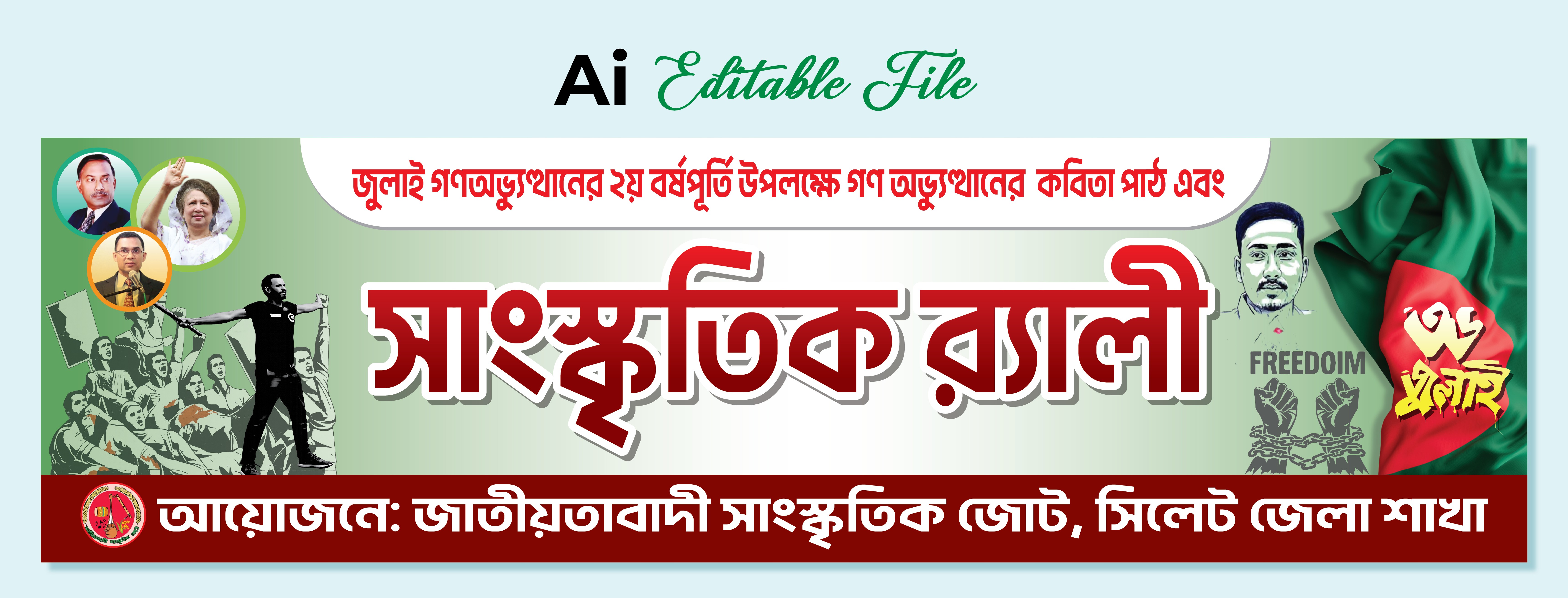 জুলাই গণঅভুত্থান ব্যানার, July Gonohobbthan Banner