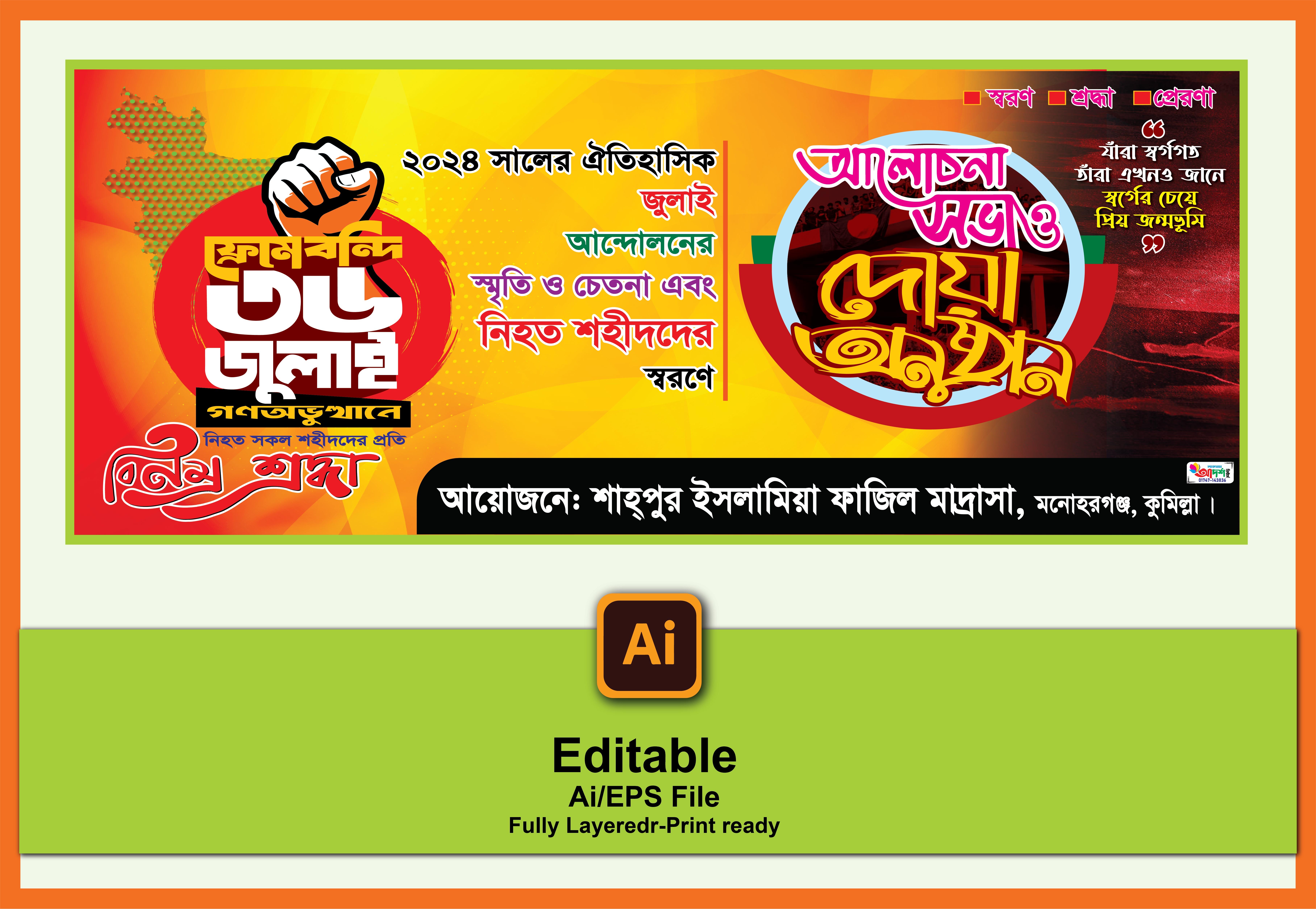 36 জুলাই ব্যানার। 36 julay Banner