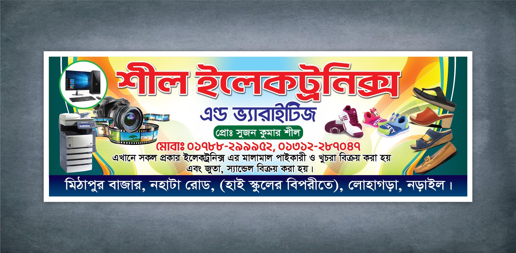 কম্পিউটার  এন্ড ইলেকট্রনিক্স দোকানের ব্যানার ডিজাইন